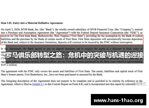 罗马俱乐部转型之路:危机中的突破与机遇的迎接 罗马俱乐部转型之路:危机中的突破与机遇的迎接