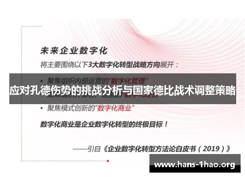 应对孔德伤势的挑战分析与国家德比战术调整策略 应对孔德伤势的挑战分析与国家德比战术调整策略