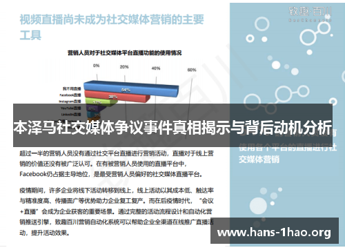 本泽马社交媒体争议事件真相揭示与背后动机分析 本泽马社交媒体争议事件真相揭示与背后动机分析