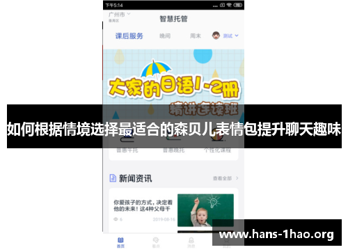 如何根据情境选择最适合的森贝儿表情包提升聊天趣味 如何根据情境选择最适合的森贝儿表情包提升聊天趣味