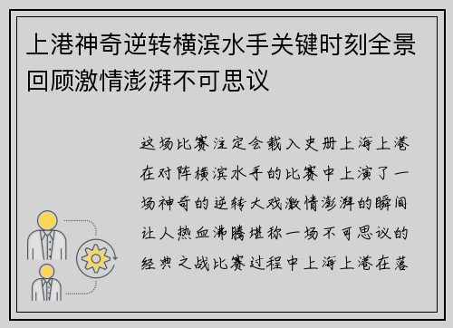 上港神奇逆转横滨水手关键时刻全景回顾激情澎湃不可思议 上港神奇逆转横滨水手关键时刻全景回顾激情澎湃不可思议