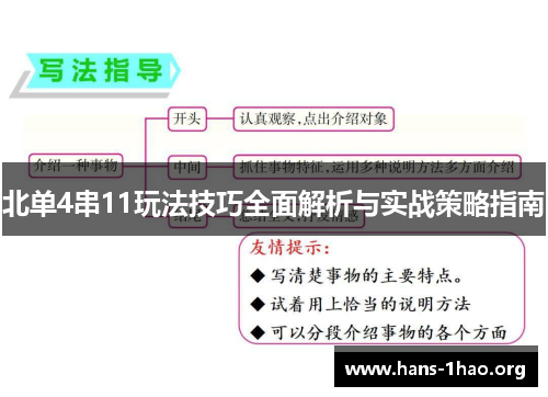 北单4串11玩法技巧全面解析与实战策略指南 北单4串11玩法技巧全面解析与实战策略指南
