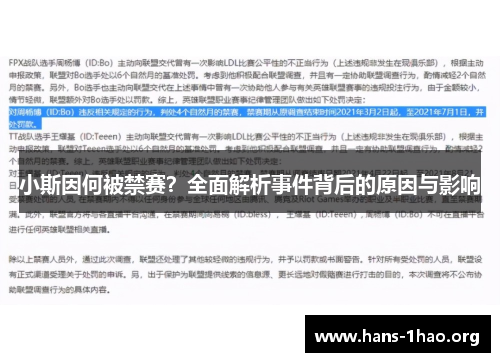 小斯因何被禁赛?全面解析事件背后的原因与影响 小斯因何被禁赛?全面解析事件背后的原因与影响