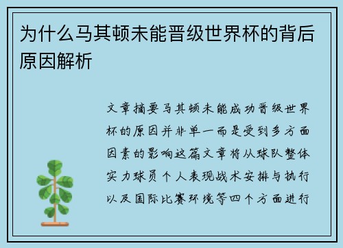 为什么马其顿未能晋级世界杯的背后原因解析 为什么马其顿未能晋级世界杯的背后原因解析