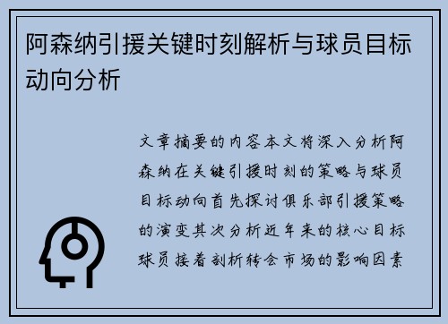阿森纳引援关键时刻解析与球员目标动向分析 阿森纳引援关键时刻解析与球员目标动向分析